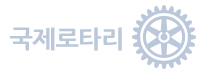 국제로타리